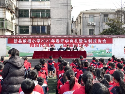 護“蕾”花開 法佑“未”來--新縣人民檢察院法治副校長春季開課啦!