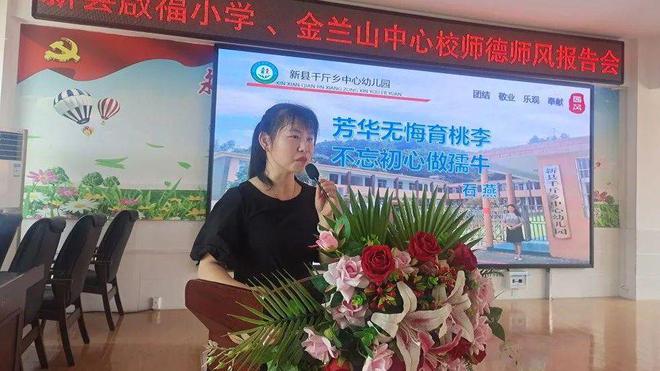 新縣啟福小學開展師德師風主題教育系列活動