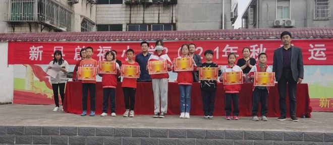 新縣啟福小學舉行2021年秋季運動會