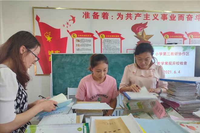 新縣啟福小學第三教研協作區“課沒備好,不進教室”教學常規期末異校大檢查活動簡訊