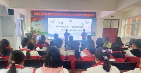 新縣啟福小學開展清明節主題教育系列活動