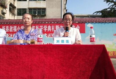 河南省信陽市新縣啟福小學(xué)舉行2021年秋季開學(xué)典禮暨法制報告會