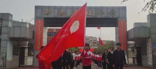 新縣啟福小學(xué)開展“緬懷先烈、繼承紅色基因”清明節(jié)祭掃活動