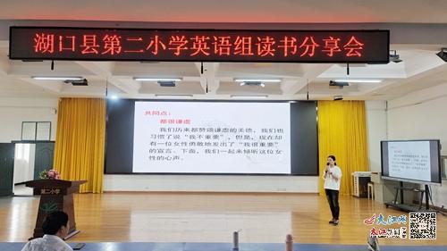 書(shū)韻飄香,閱享成長(zhǎng) 湖口縣第二小學(xué)英語(yǔ)組開(kāi)展教師讀書(shū)分享會(huì) 圖