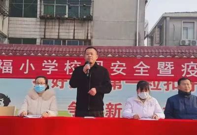 新縣啟福小學(xué)召開(kāi)“校園安全暨疫情防控宣講”大會(huì)