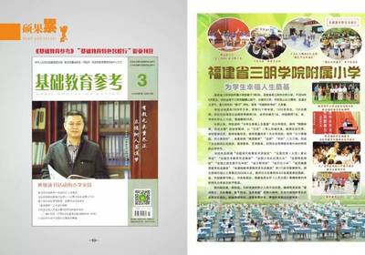 驕傲的附小人丨林啟福:再見(jiàn)了,親愛(ài)的附小