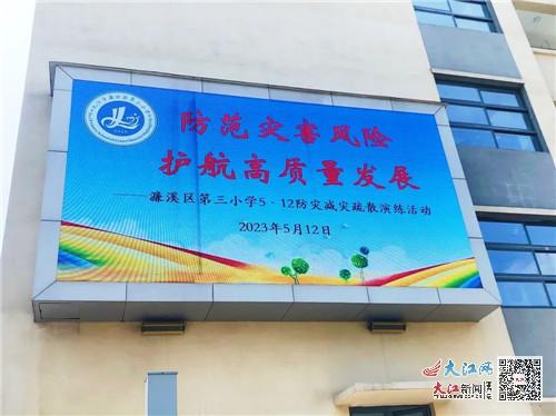 居安思危,防患未然 濂溪區(qū)第三小學(xué)開(kāi)展5 12防震減災(zāi)應(yīng)急疏散演練 組圖