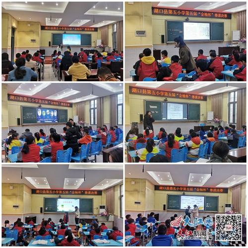 湖口縣第五小學語文教研組第五屆 金柚杯 賽課決賽紀實 組圖