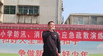 新縣啟福小學開展"安全教育日"主題活動