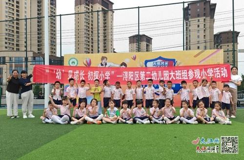 潯陽區湖濱小學舉辦 幼小銜接 專題開放日活動 組圖