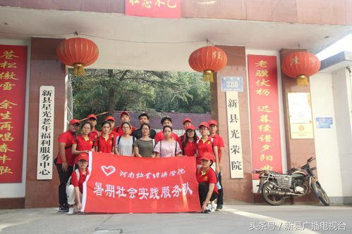 河南牧業經濟學院食品與生物工程學院赴新縣開展暑期社會實踐活動
