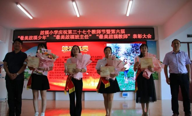 默默無聞奉獻智慧,孜孜不倦耕耘心田--河南省信陽市新縣啟福小學