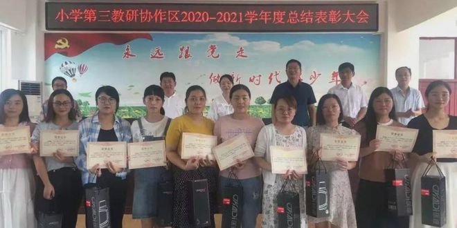 新縣小學第三教研協作區教學教研工作總結表彰會在啟福小學舉行