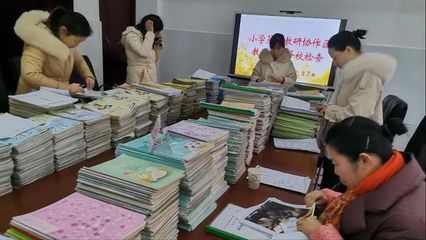 河南省信陽市新縣啟福小學第三教研協作區“課沒備好,不進教室”期末異校大檢查活動簡訊