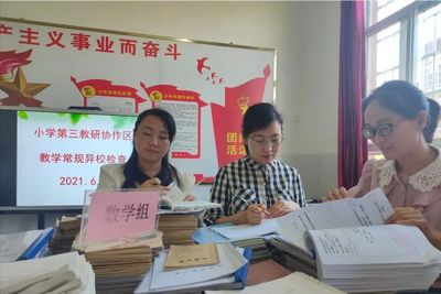 新縣啟福小學第三教研協作區“課沒備好,不進教室”教學常規期末異校大檢查活動簡訊