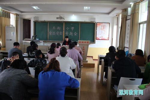 郾城東街小學召開學校食品安全專題會議