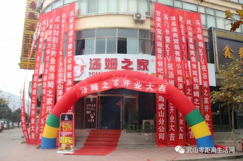 熱烈慶賀湯姆之家強勢入住武山鉅惠全城