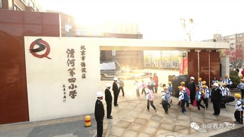 之北京市海淀區(qū)清河第四小學(xué)