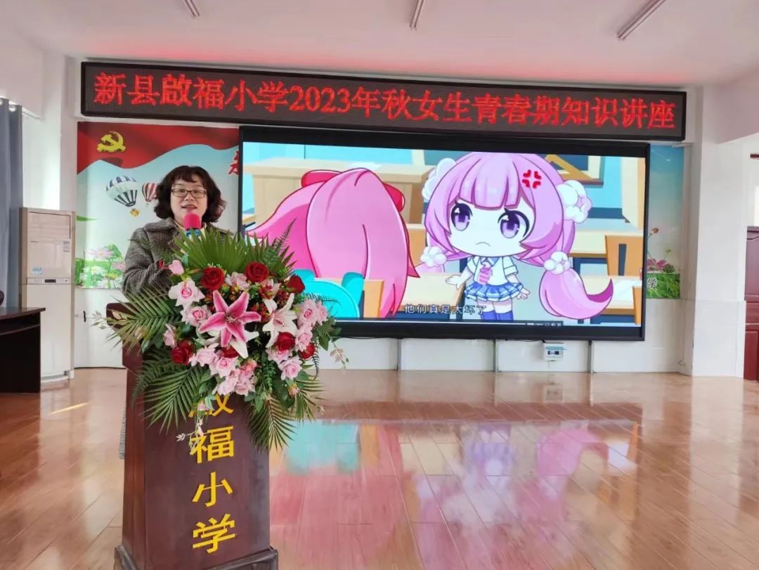 關愛青春 呵護成長 新縣啟福小學舉辦女生青春期知識講座