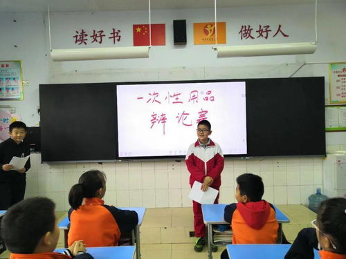 一次性用品，到底用不用？這所學校的學生有話說——金茵小學與啟福小學聯合舉辦“一次性用品的利與弊”辯論賽