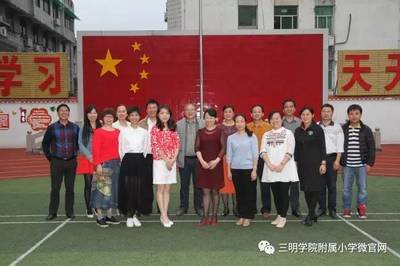 福建省讀寫教學研究基地校建設座談會在三明學院附屬小學及啟福小學召開