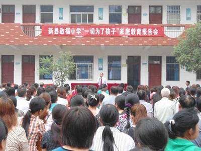 校長(zhǎng)是個(gè)愛書人——記新縣啟福小學(xué)學(xué)生家長(zhǎng)會(huì)