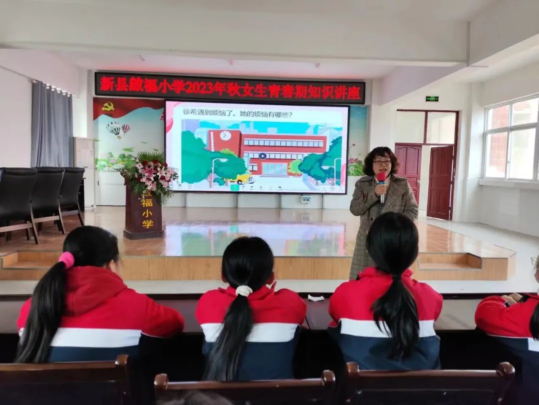 關(guān)愛青春 呵護(hù)成長(zhǎng)——新縣啟福小學(xué)舉辦女生青春期知識(shí)講座